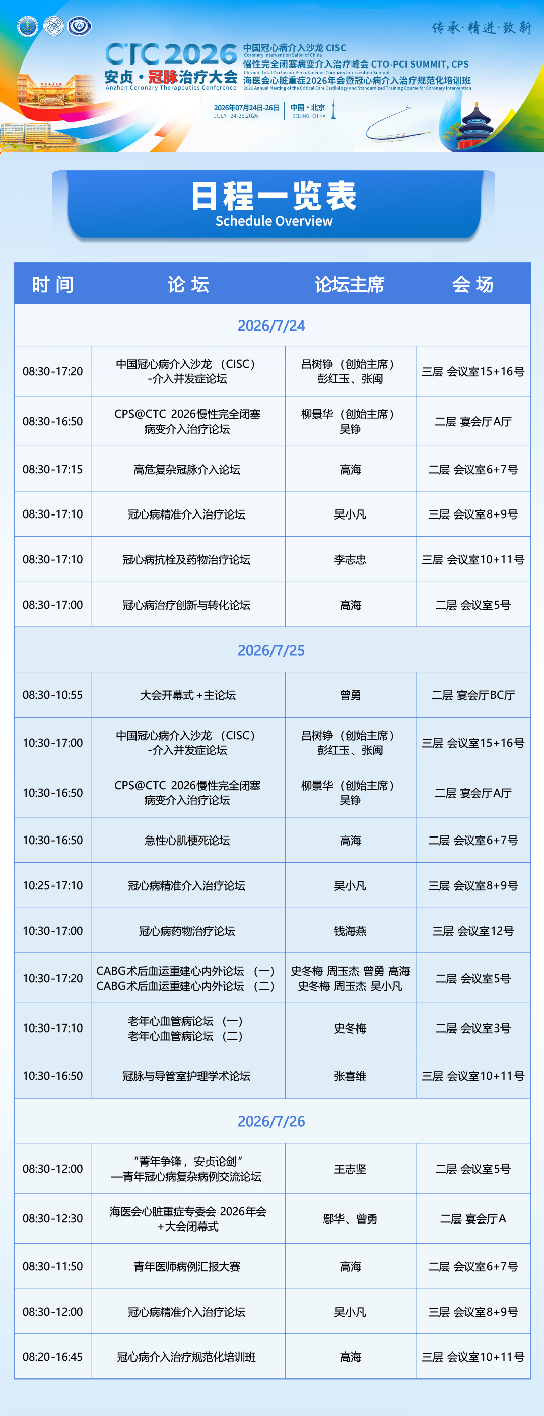 日程一览.jpg