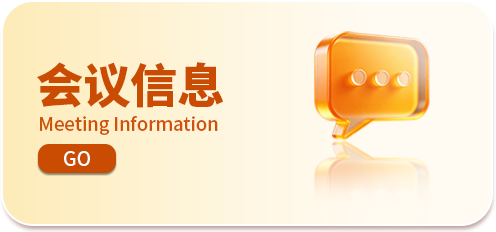 会议信息
