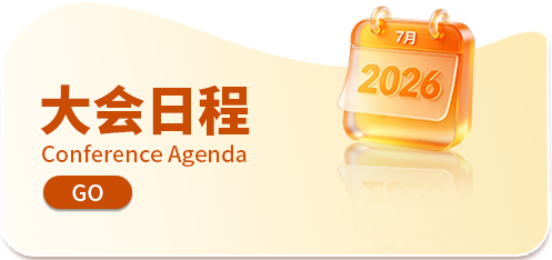 大会日程
