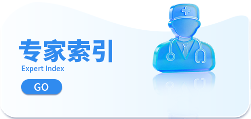 专家索引